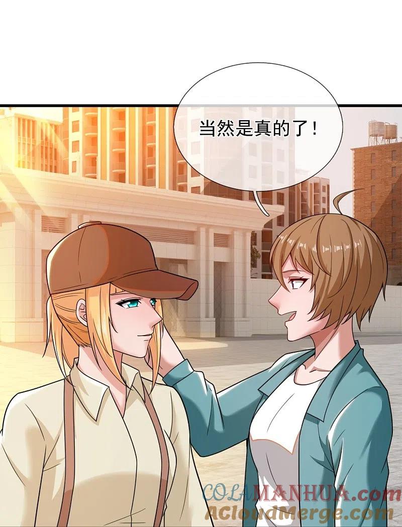 镇国主宰 第224话 狭路相逢 第17页