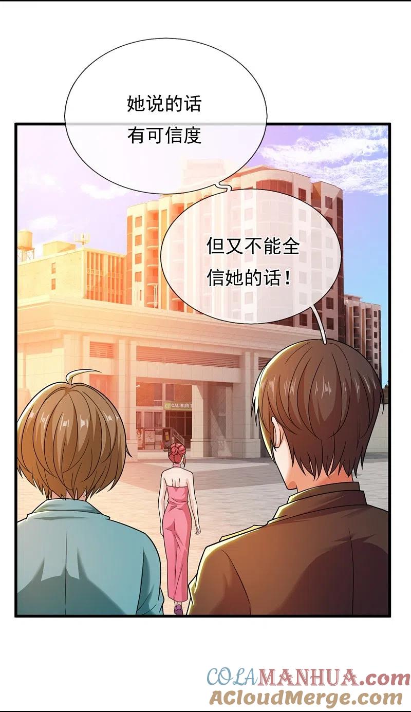 镇国主宰 第224话 狭路相逢 第7页