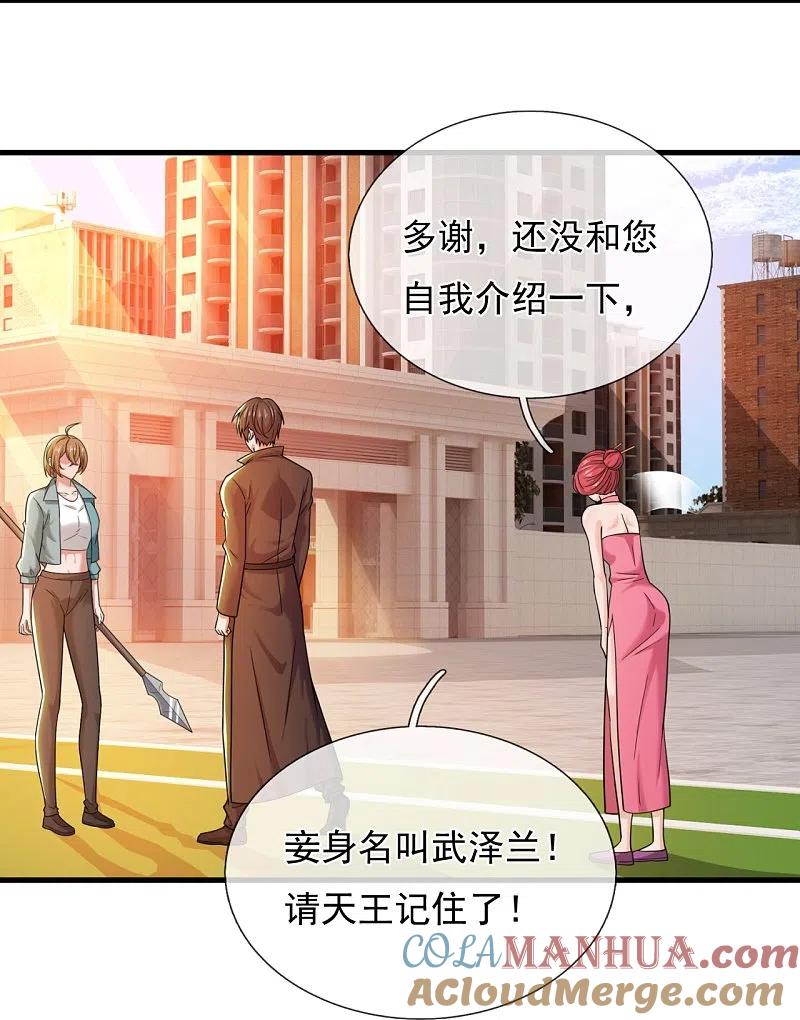 镇国主宰 第224话 狭路相逢 第5页