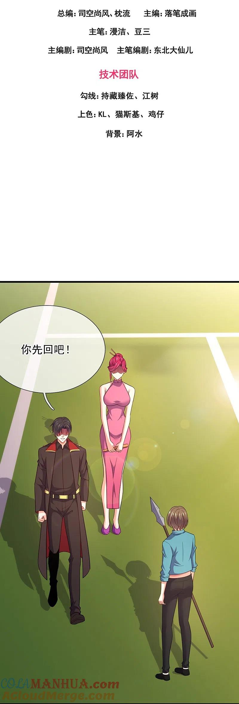 镇国主宰 第224话 狭路相逢 第3页