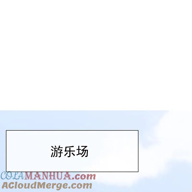 镇国主宰 第225话 游乐园之旅 第11页