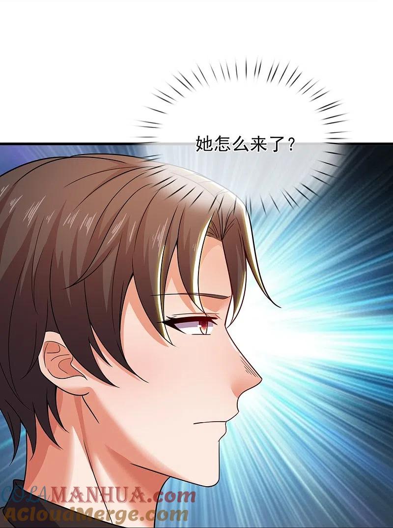 镇国主宰 第225话 游乐园之旅 第5页