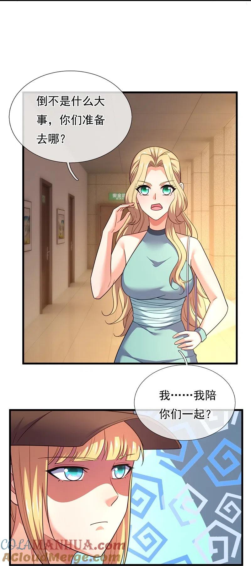 镇国主宰 第225话 游乐园之旅 第7页