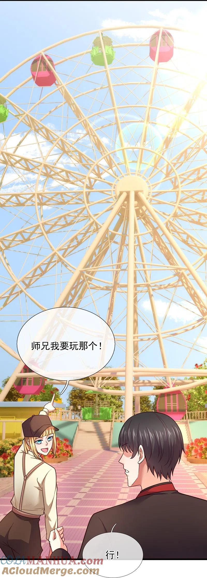 镇国主宰 第225话 游乐园之旅 第15页