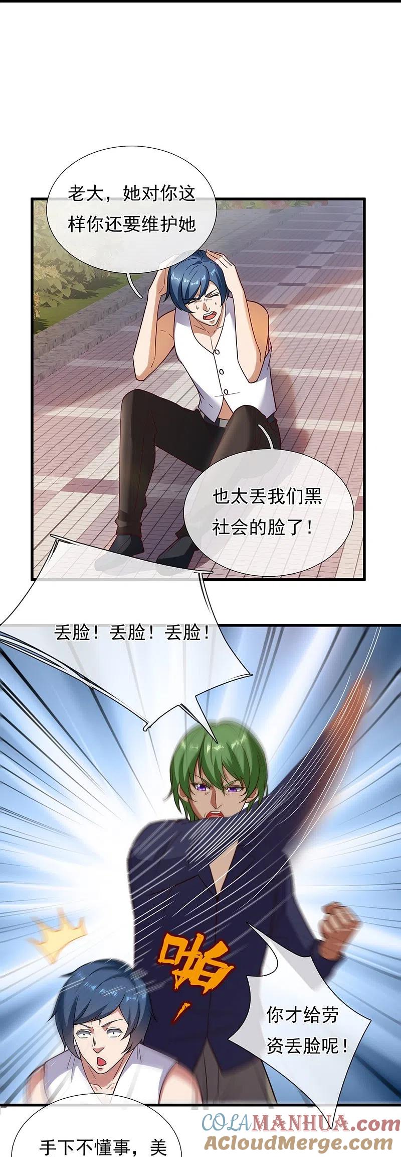 镇国主宰 第226话 调戏 第11页