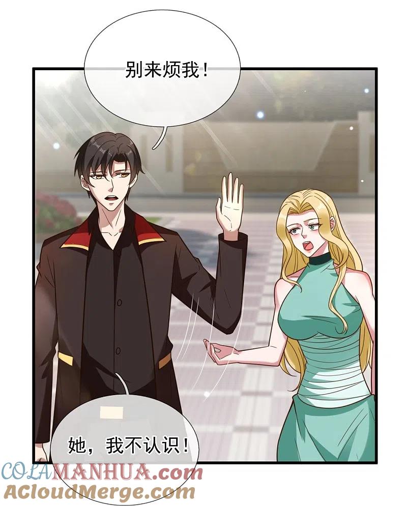 镇国主宰 第226话 调戏 第17页