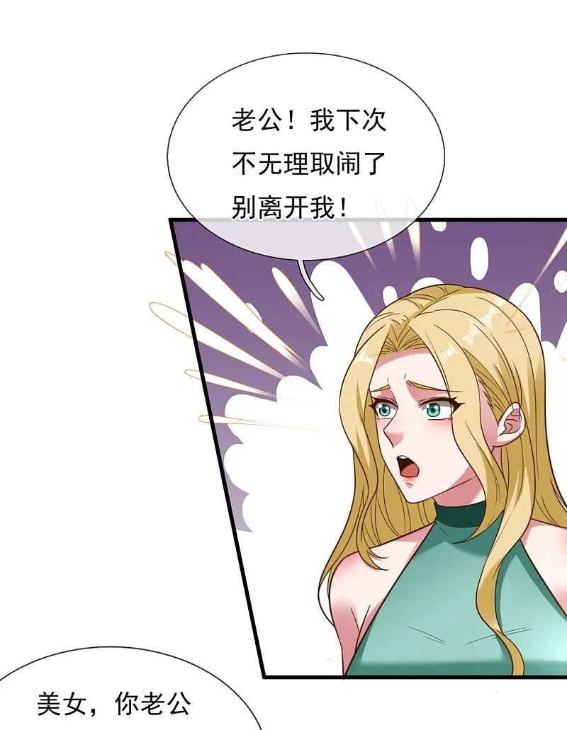 镇国主宰 第226话 调戏 第18页