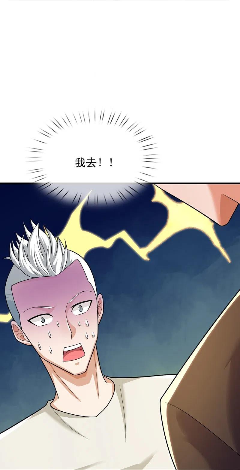 镇国主宰 第227话 赔礼道歉 第20页