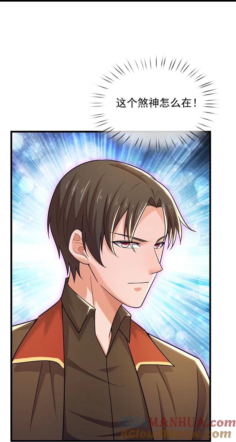镇国主宰 第227话 赔礼道歉 第21页