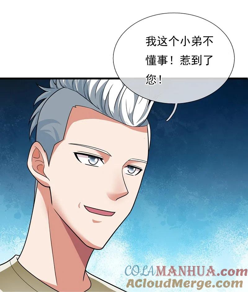 镇国主宰 第227话 赔礼道歉 第29页