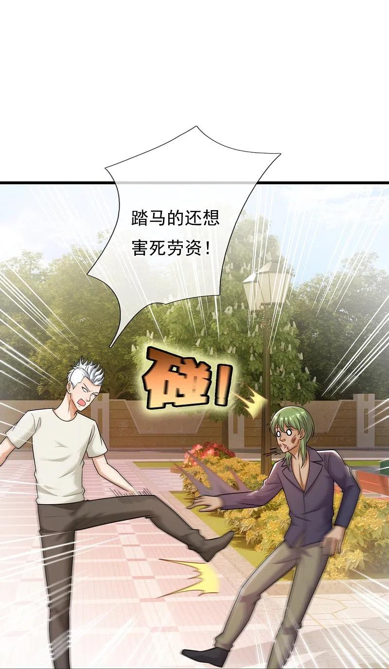 镇国主宰 第227话 赔礼道歉 第24页