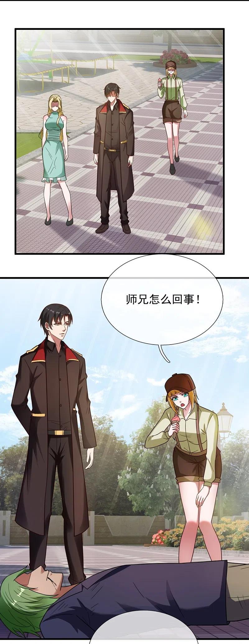 镇国主宰 第227话 赔礼道歉 第8页
