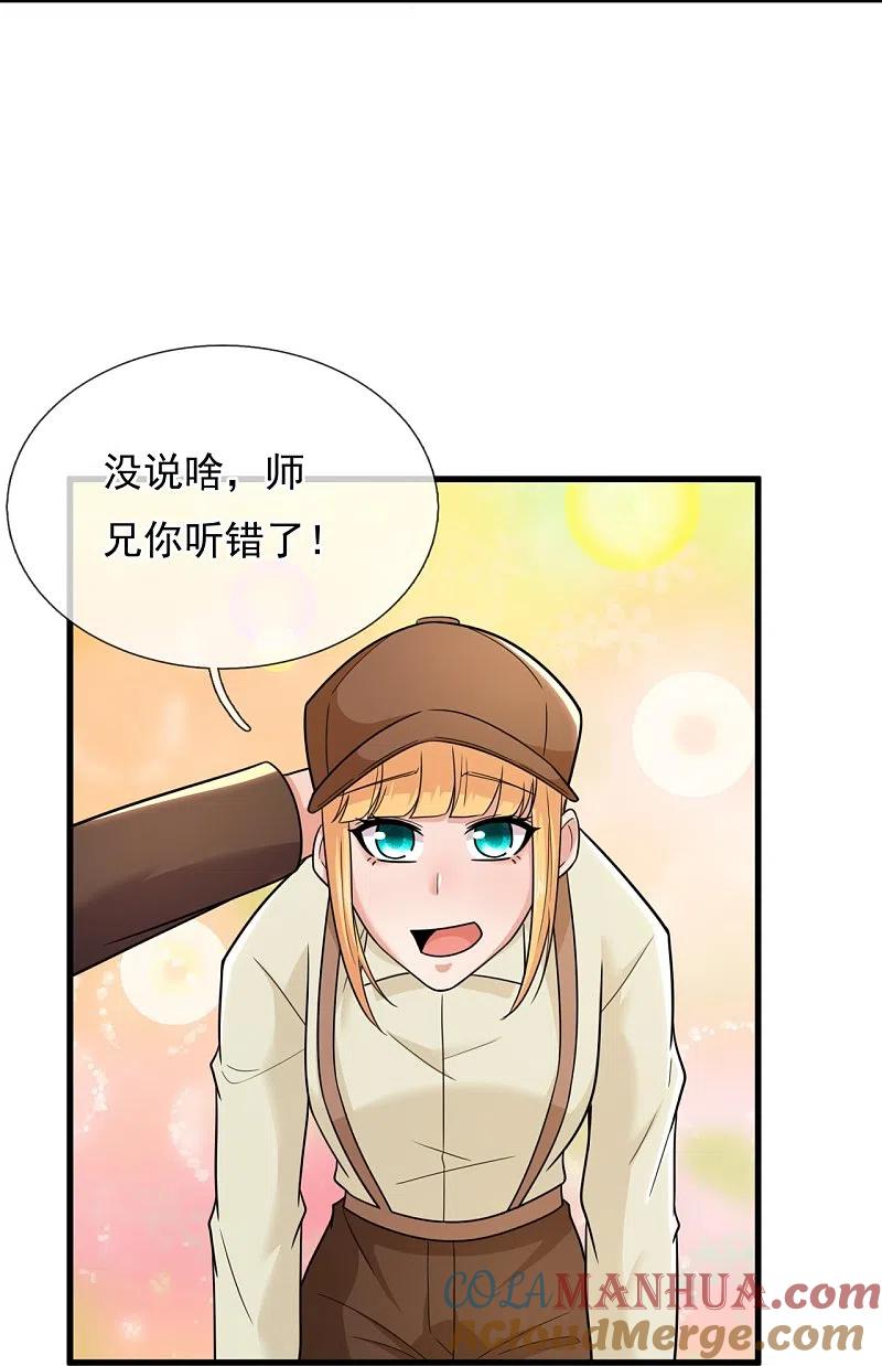 镇国主宰 第227话 赔礼道歉 第11页