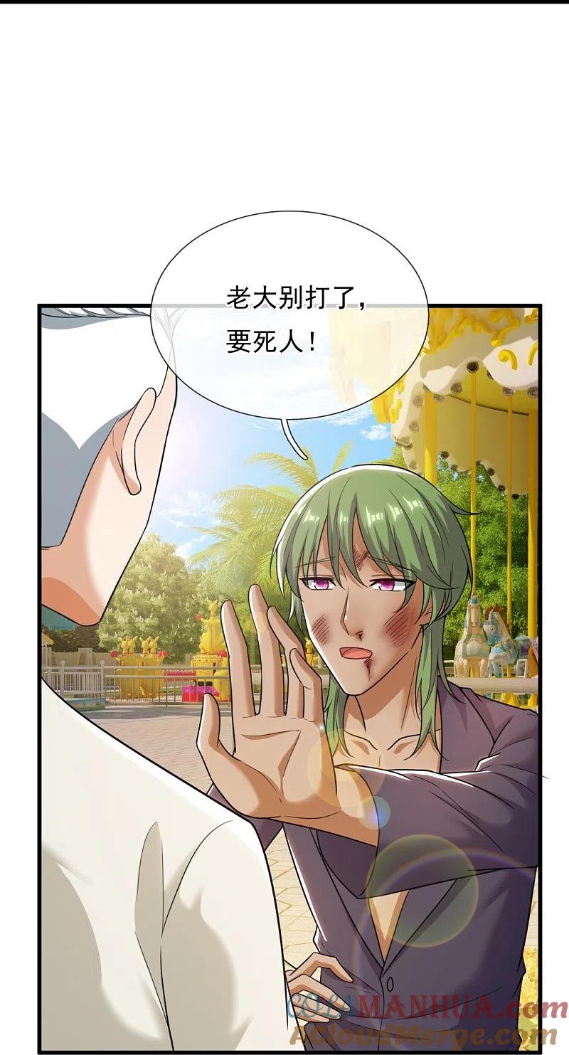 镇国主宰 第227话 赔礼道歉 第25页