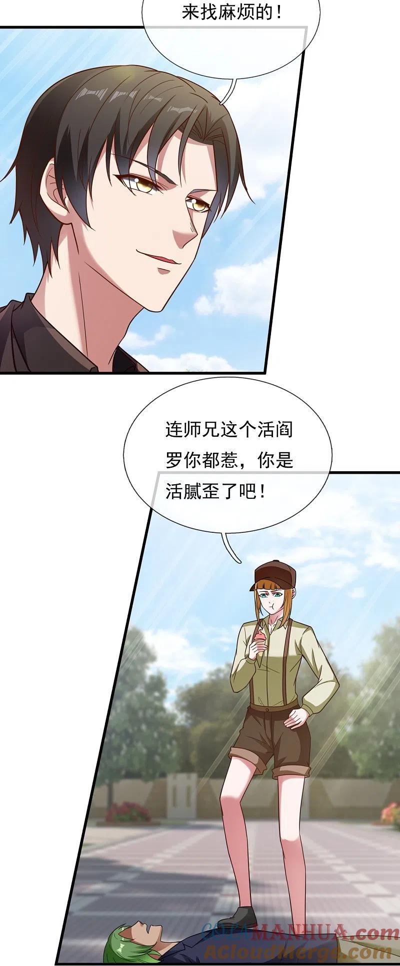 镇国主宰 第227话 赔礼道歉 第9页