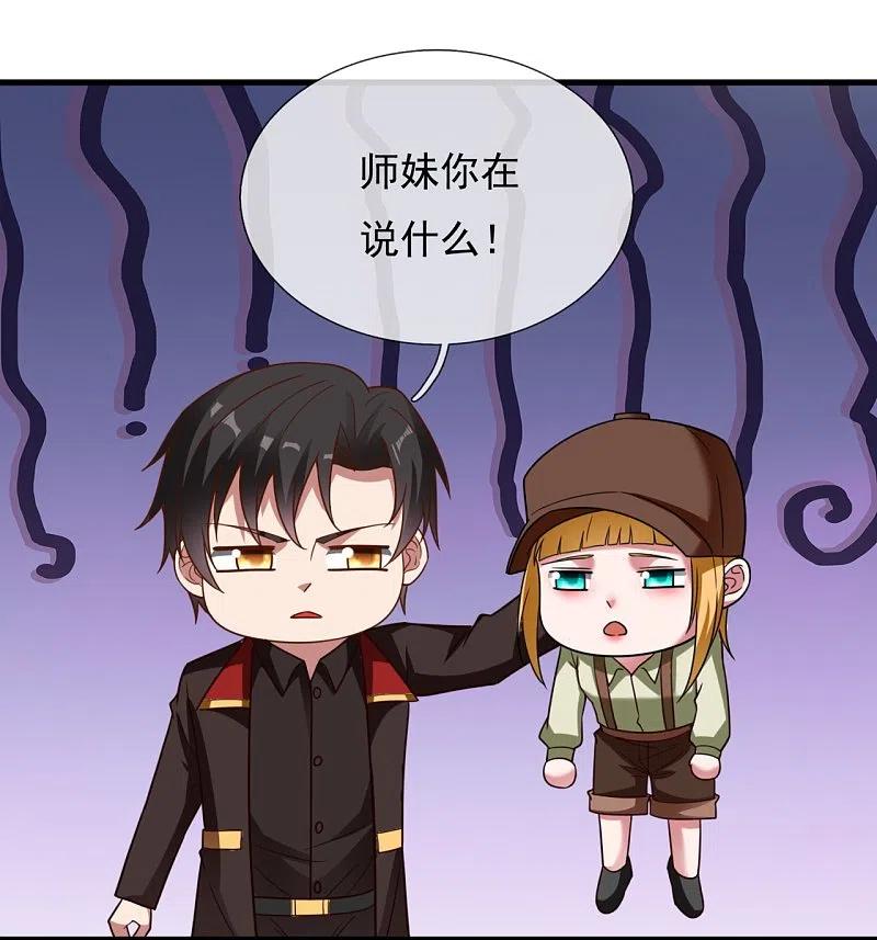 镇国主宰 第227话 赔礼道歉 第10页