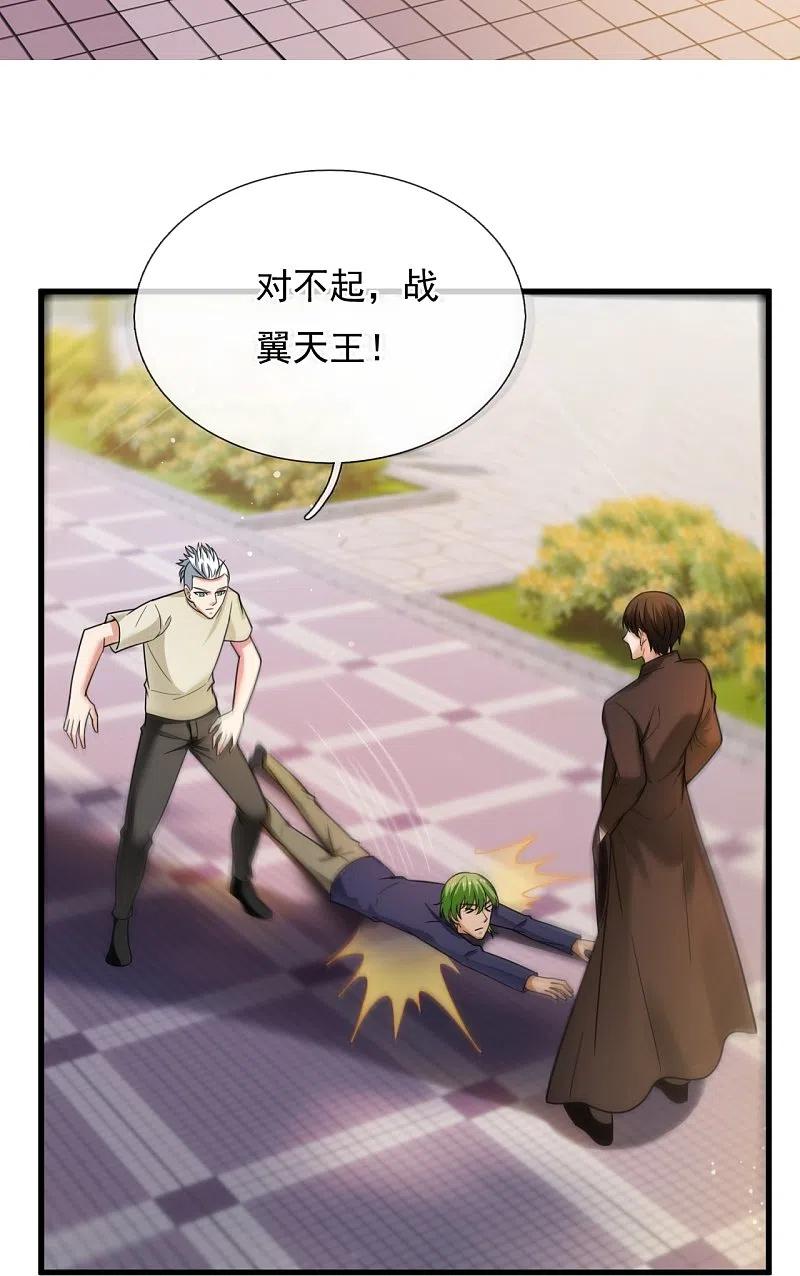 镇国主宰 第227话 赔礼道歉 第28页