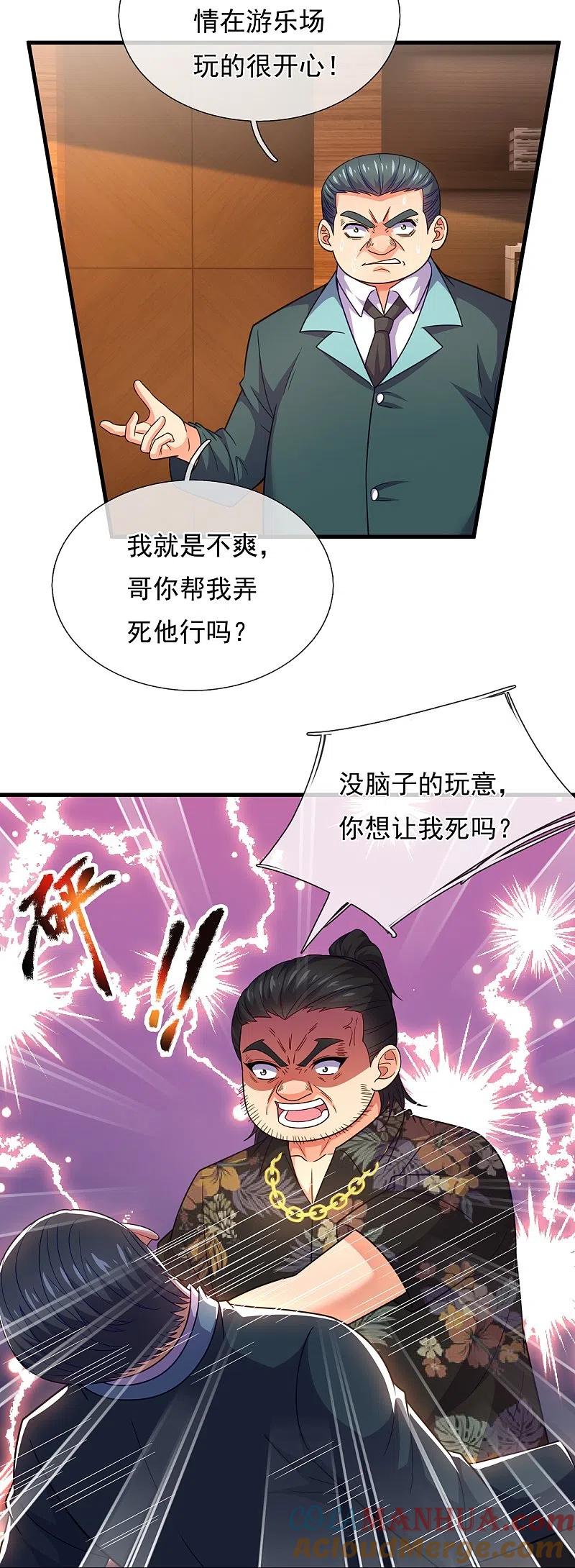 镇国主宰 第228话 愚蠢的弟弟 第31页
