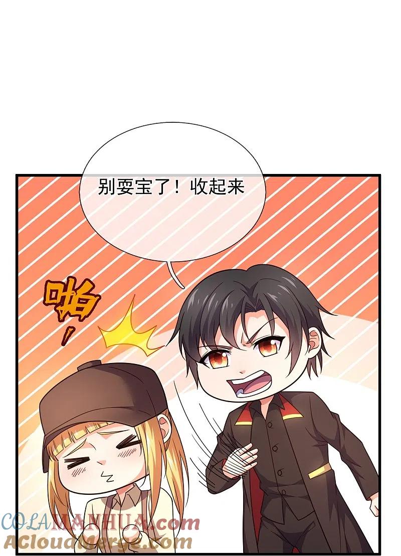 镇国主宰 第228话 愚蠢的弟弟 第17页