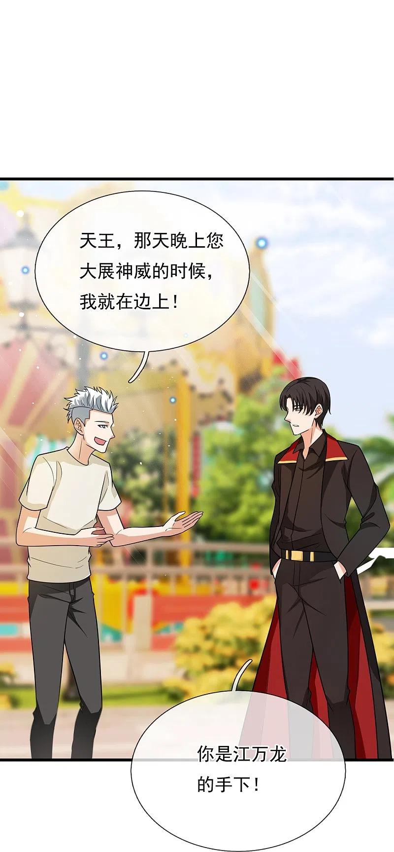 镇国主宰 第228话 愚蠢的弟弟 第8页