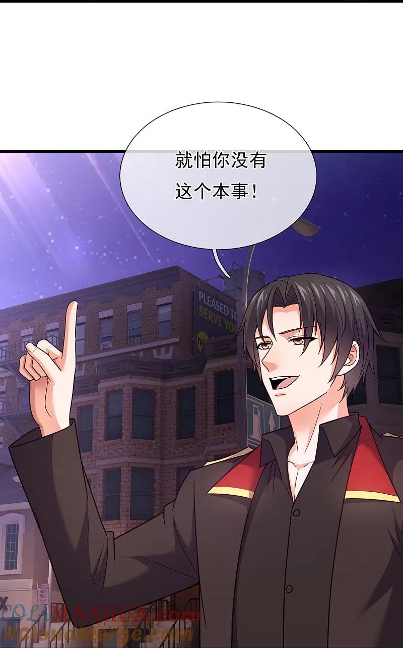 镇国主宰 第229话 刺杀 第21页