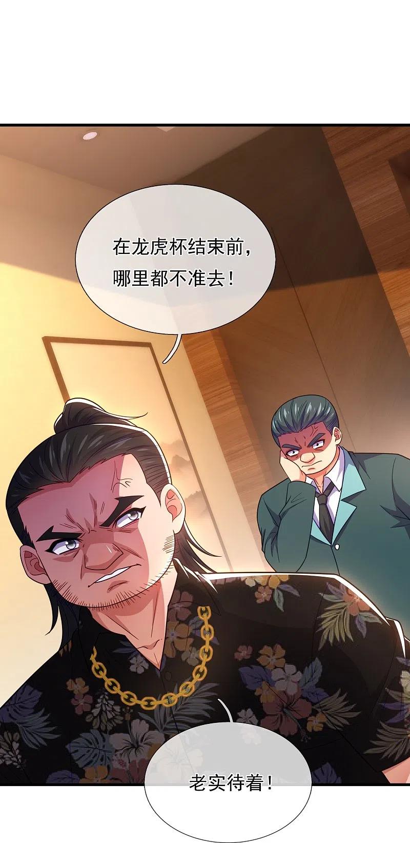 镇国主宰 第229话 刺杀 第4页