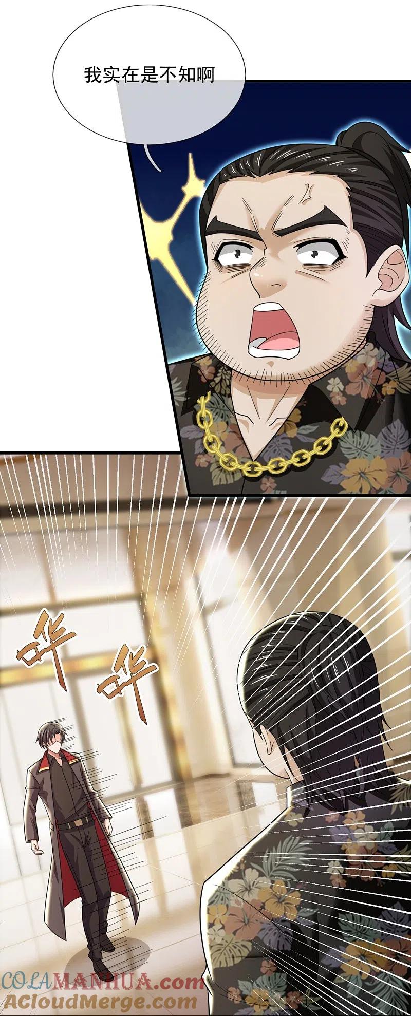 镇国主宰 第231话 血海深仇 第19页