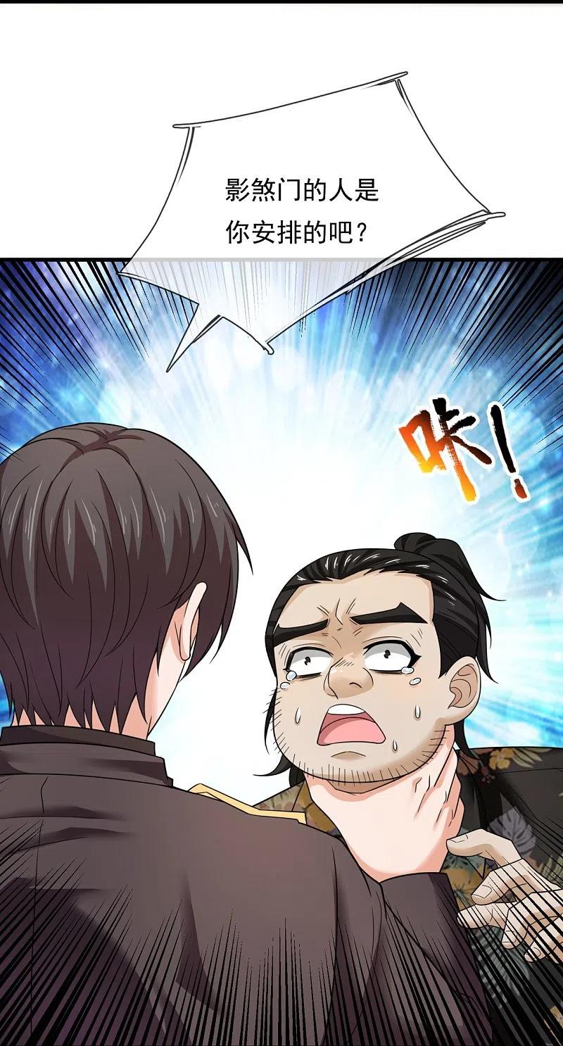 镇国主宰 第231话 血海深仇 第20页