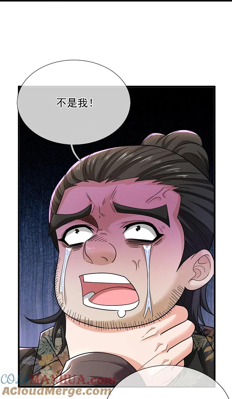 镇国主宰 第231话 血海深仇 第21页
