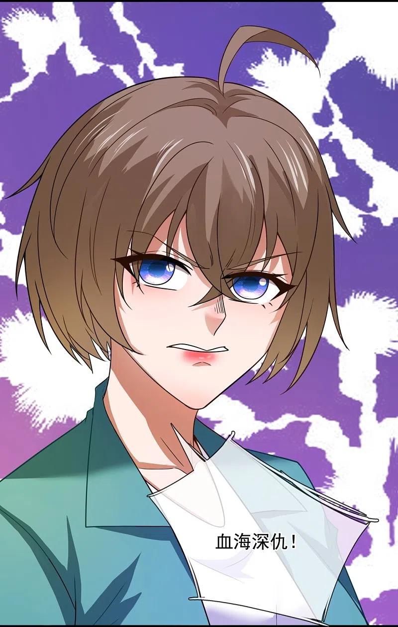 镇国主宰 第231话 血海深仇 第4页