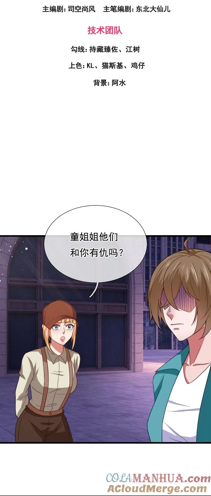 镇国主宰 第231话 血海深仇 第3页