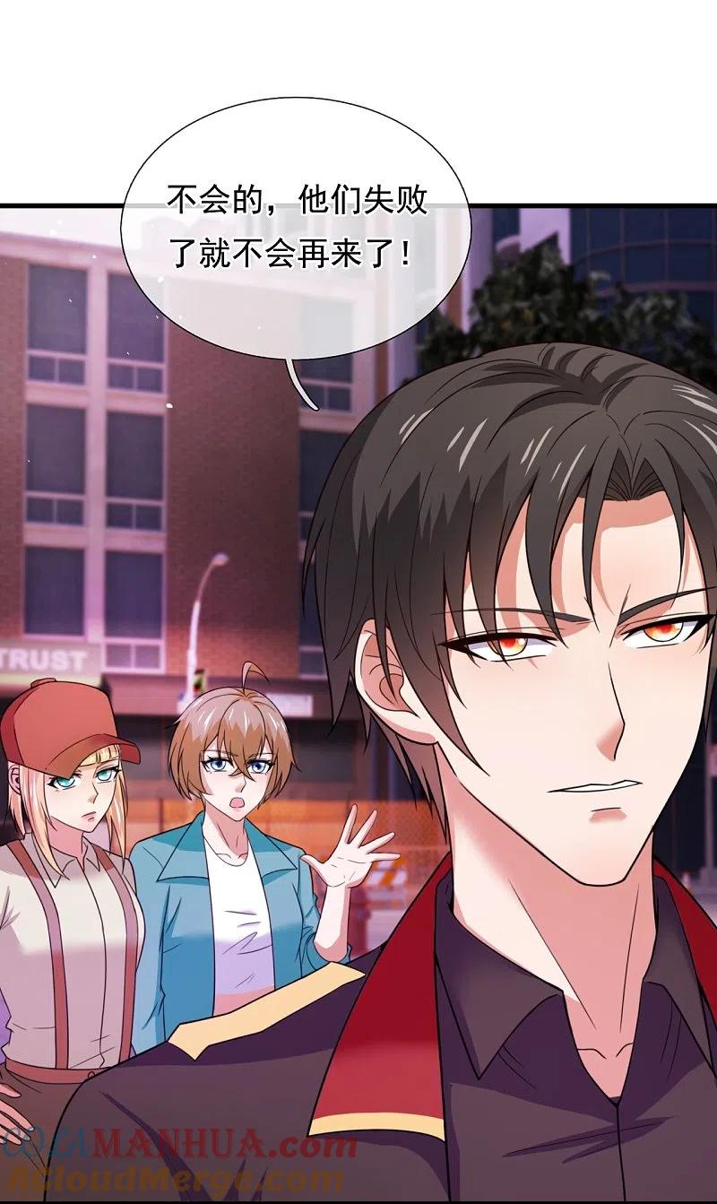 镇国主宰 第231话 血海深仇 第9页