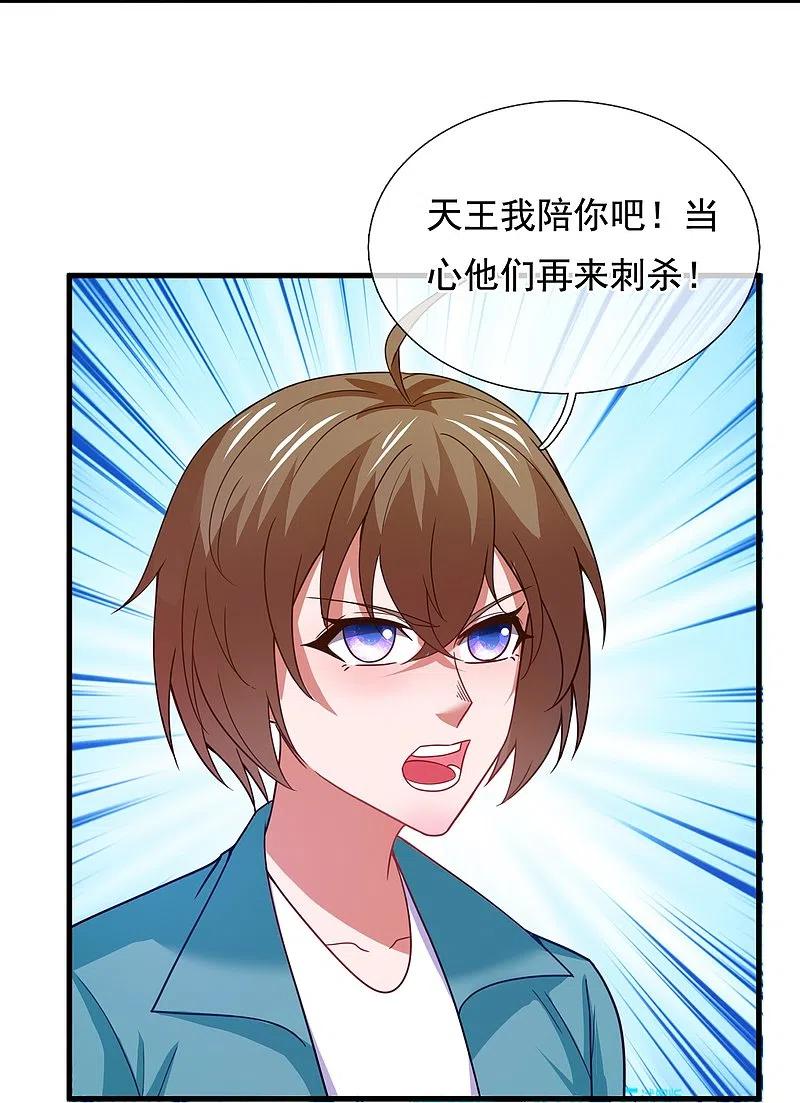 镇国主宰 第231话 血海深仇 第8页