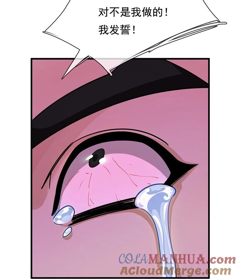 镇国主宰 第231话 血海深仇 第23页