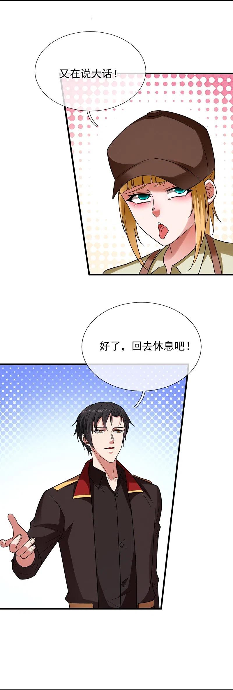 镇国主宰 第232话 易容 第15页