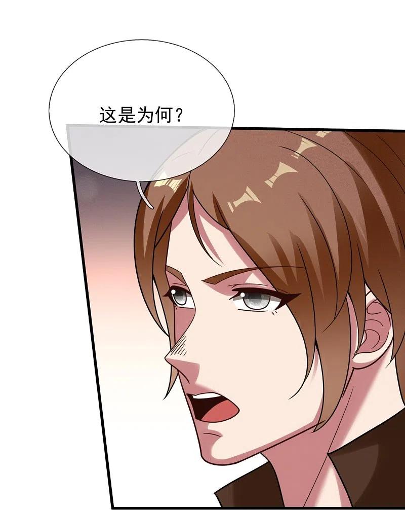 镇国主宰 第232话 易容 第23页
