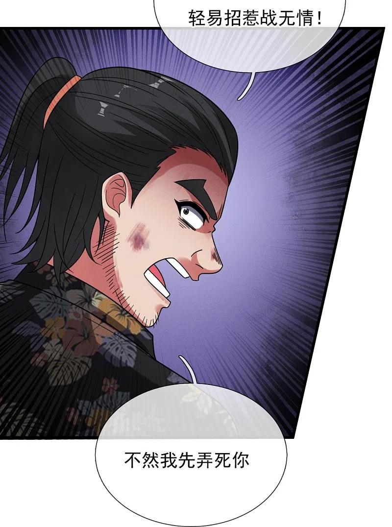 镇国主宰 第232话 易容 第11页