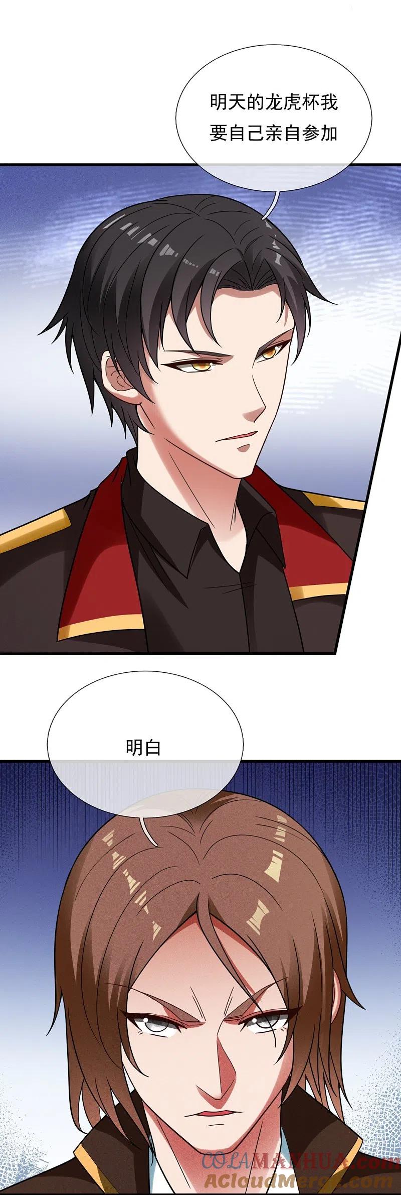 镇国主宰 第232话 易容 第24页