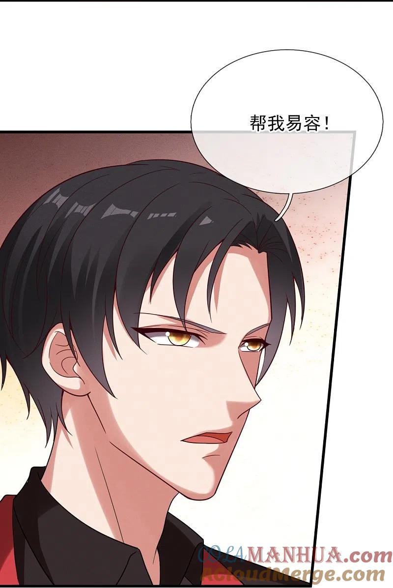 镇国主宰 第232话 易容 第20页