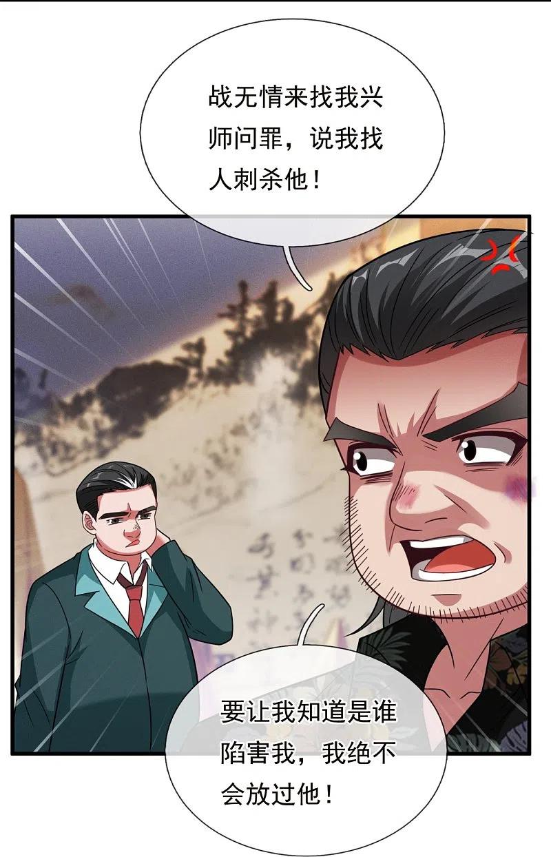 镇国主宰 第232话 易容 第5页