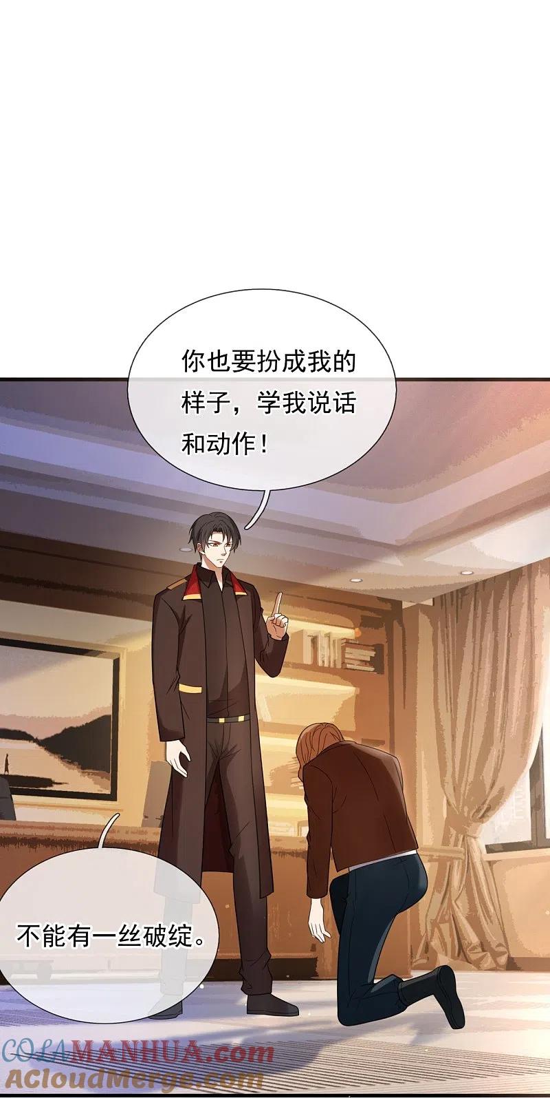镇国主宰 第232话 易容 第22页