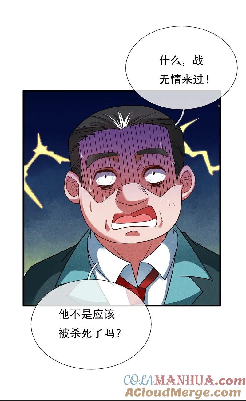 镇国主宰 第232话 易容 第6页