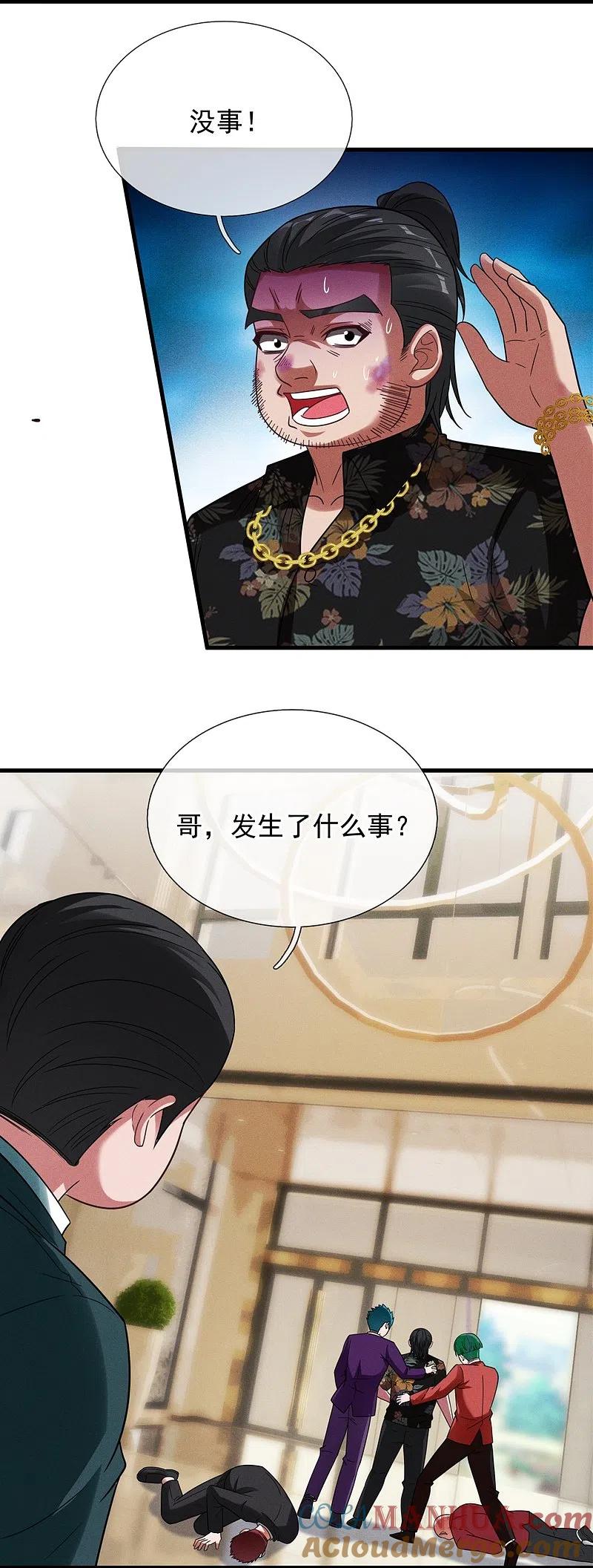 镇国主宰 第232话 易容 第4页