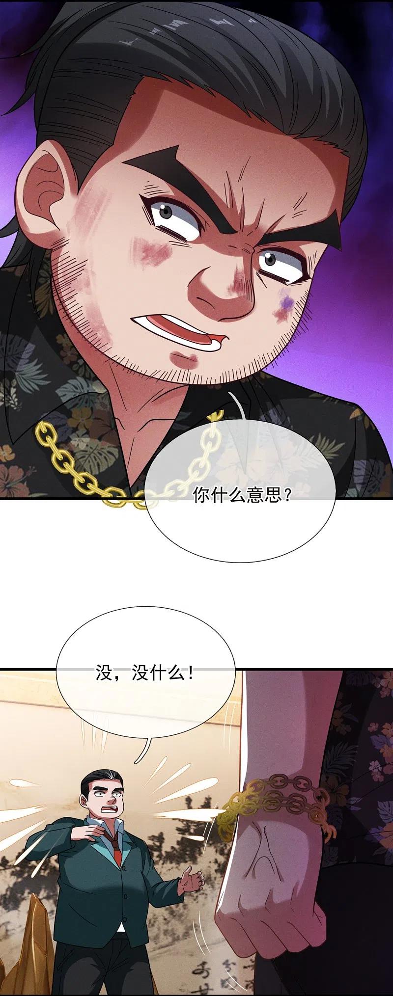 镇国主宰 第232话 易容 第7页