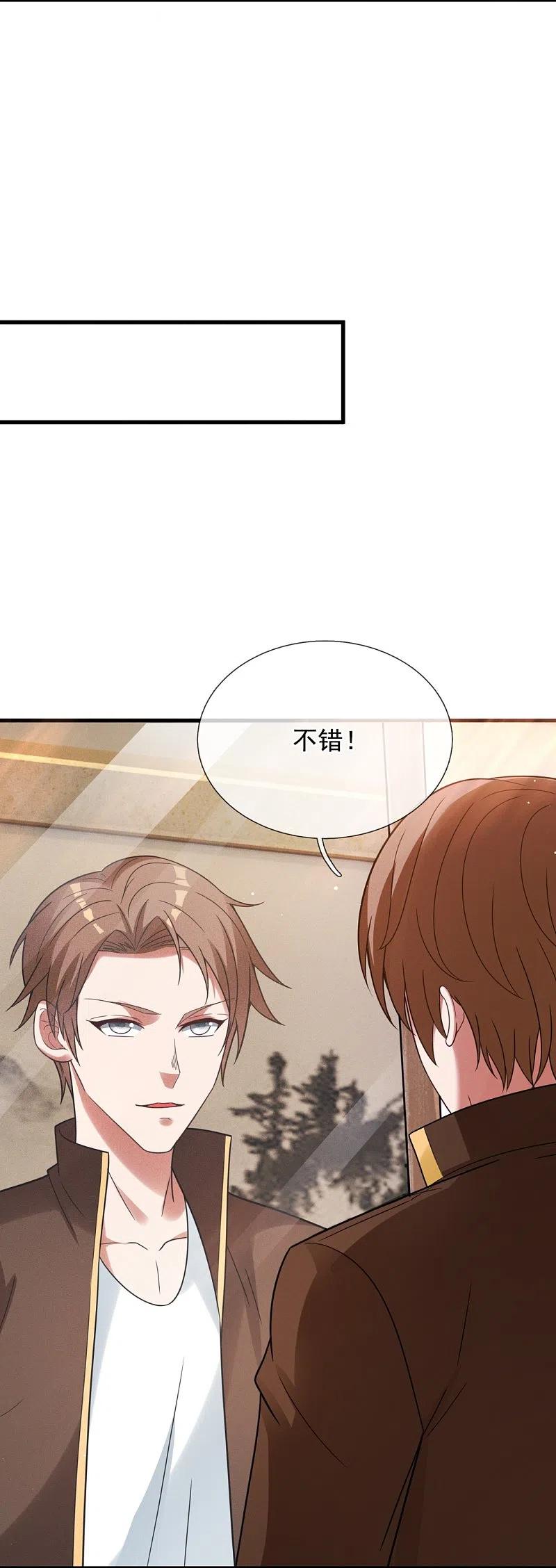 镇国主宰 第232话 易容 第25页