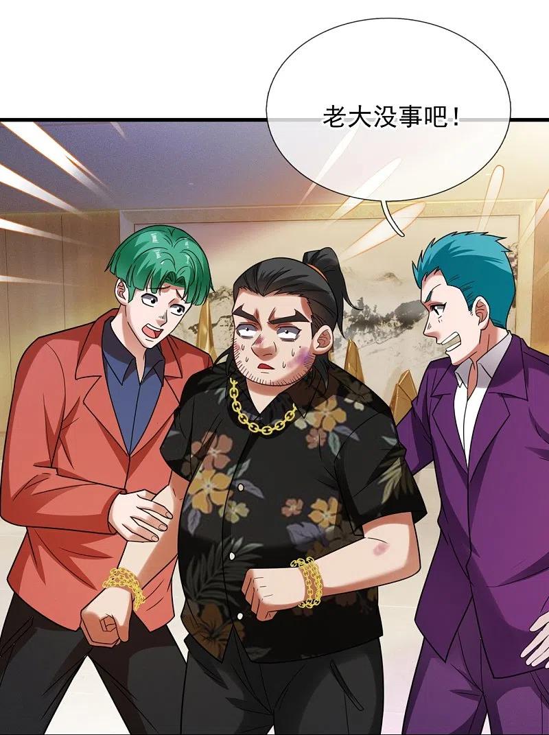 镇国主宰 第232话 易容 第3页