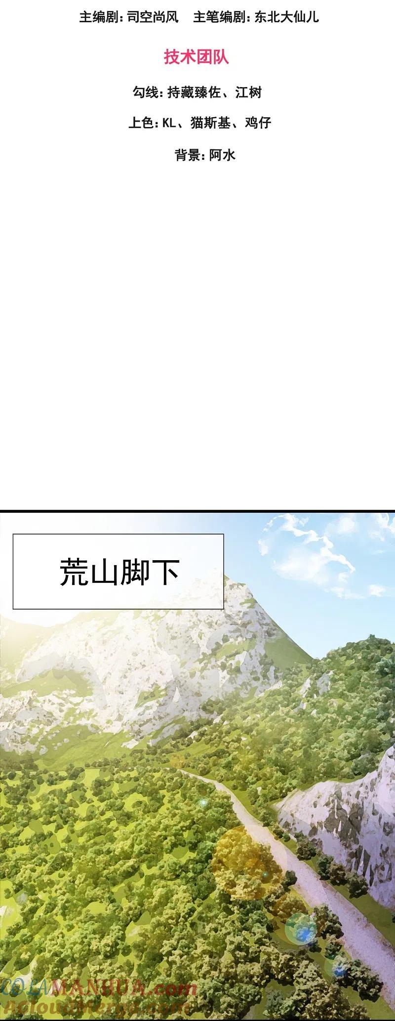 镇国主宰 第233话 下马威 第3页