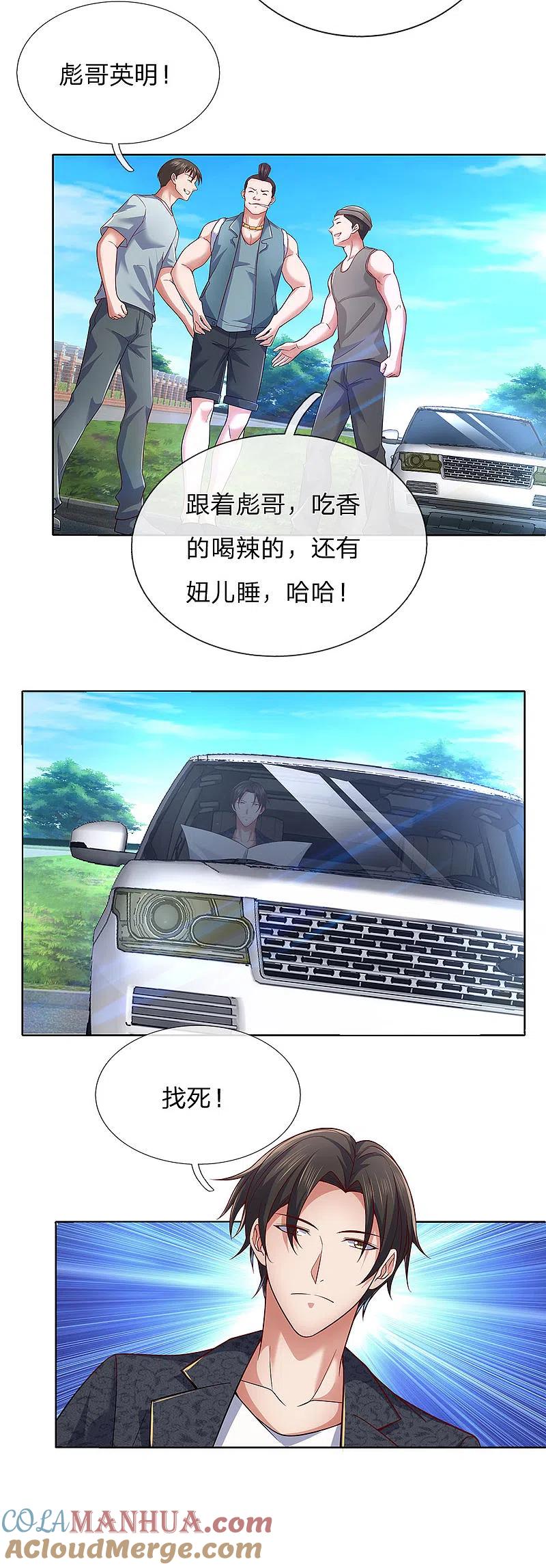 镇国主宰 第22话 找死！ 第4页