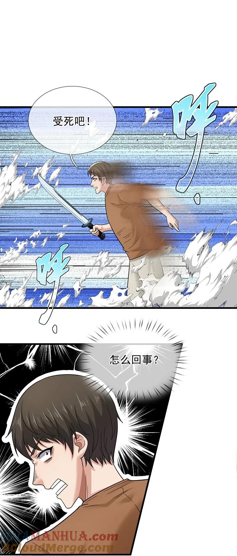 镇国主宰 第234话 小心行事 第23页