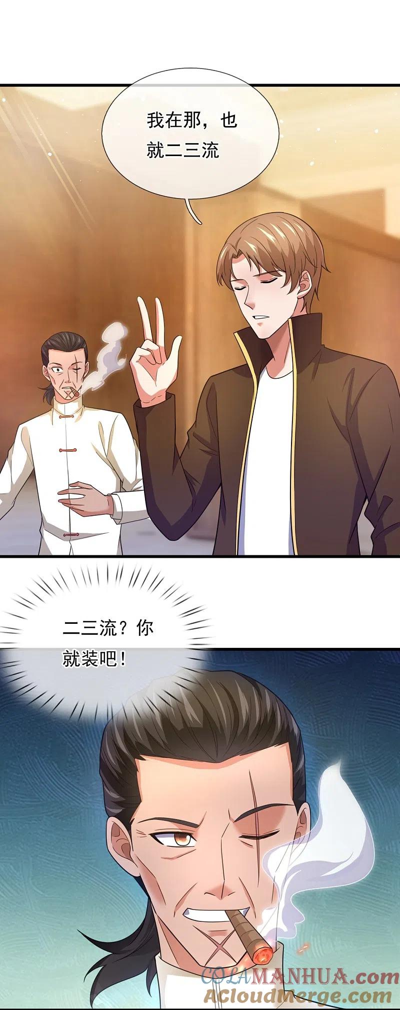 镇国主宰 第234话 小心行事 第5页